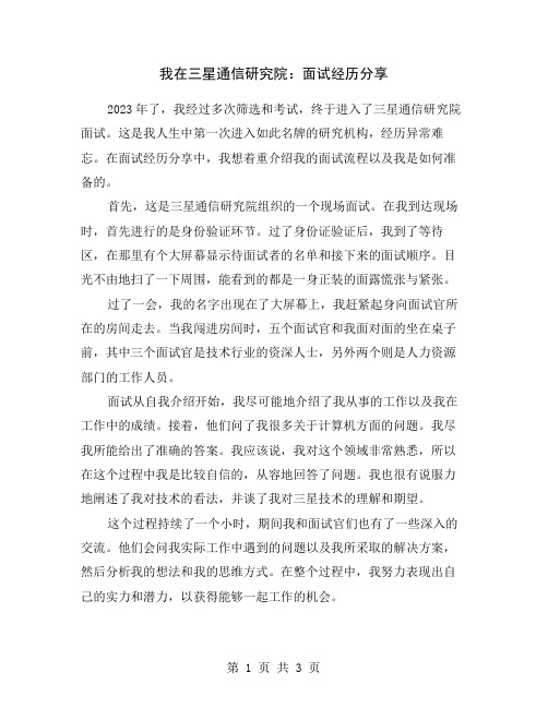 我在三星通信研究院：面试经历分享