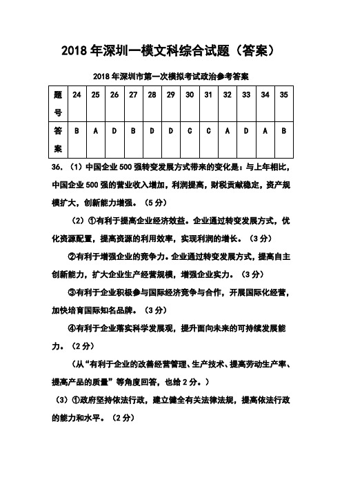 最新--深圳一模文科综合试题(答案)  精品