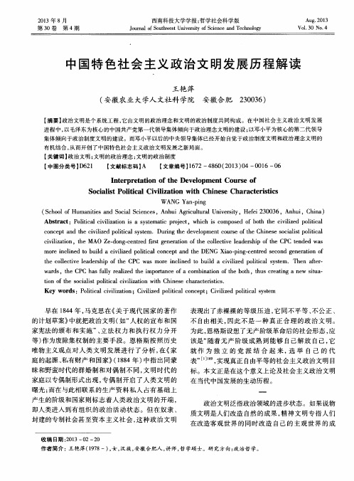 中国特色社会主义政治文明发展历程解读