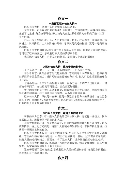 巴东长江大桥350字作文