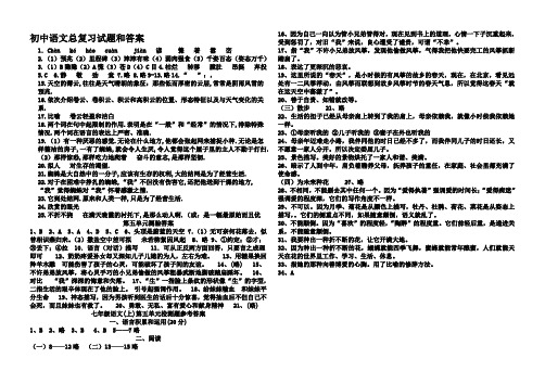 初中语文总复习试题和答案第19