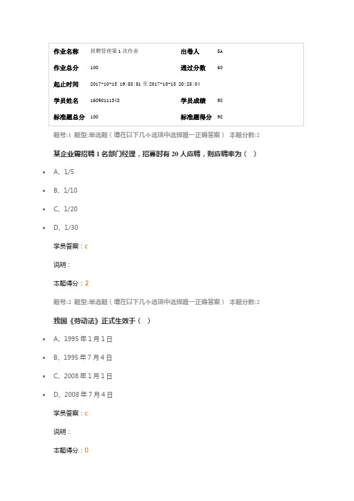 南大网院招聘管理第一次作业2017.10.