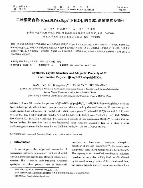 二维铜配合物{[Cu2(BIPA)2(bpe)2]·H2O}n的合成、晶体结构及磁性