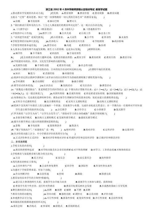 浙师教育学心理学历年s试题及答案(压缩打印)