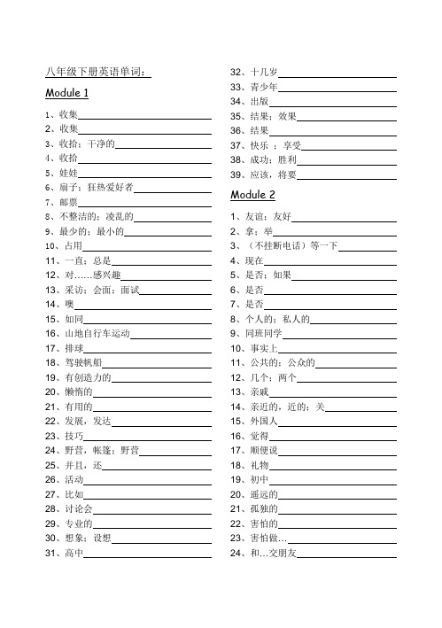 英语外研版八年级下册单词(中文版)全