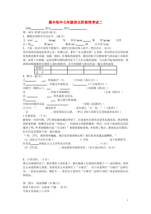 梁丰初中七年级语文阶段性考试二