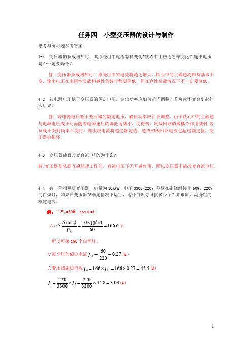 任务四--小型变压器的设计与制作