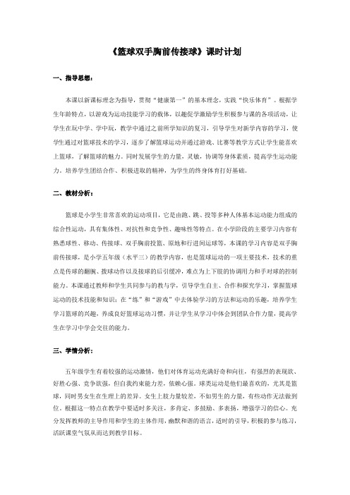 篮球双手胸前传接球(完整)