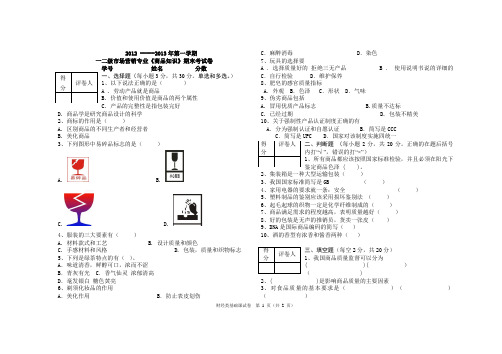 《商品知识》期末考试卷试卷1