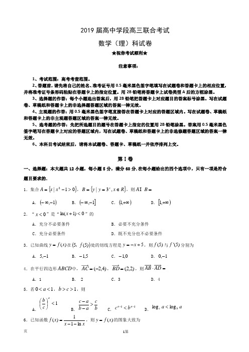 2019届辽宁省沈阳市东北育才学校高三联合考试数学(理)试题