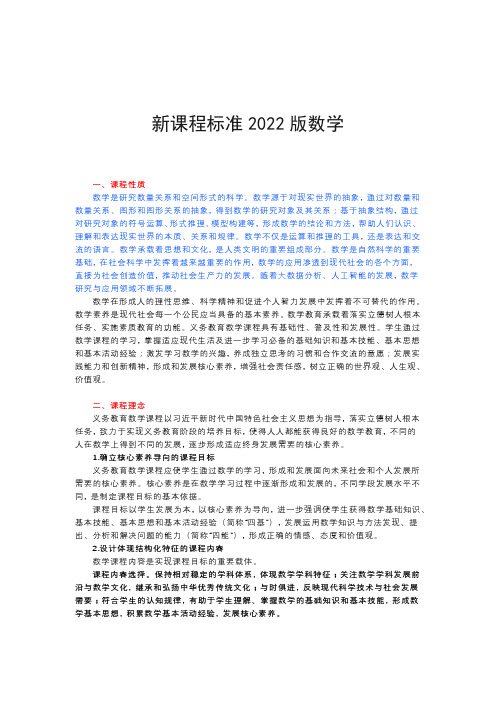 新课程标准2022版数学