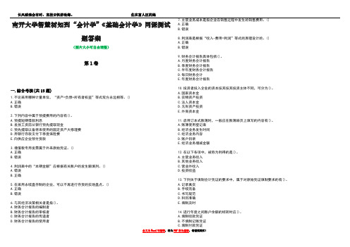 南开大学智慧树知到“会计学”《基础会计学》网课测试题答案3