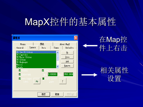 MapX控件基本属性共15页