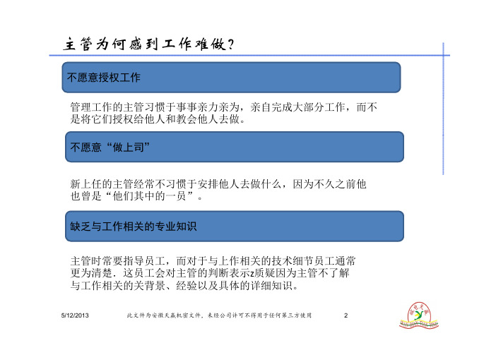 TWI培训之JR工作关系.