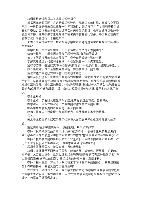 教师资格考试科目二美术教学设计指导免费范文精选