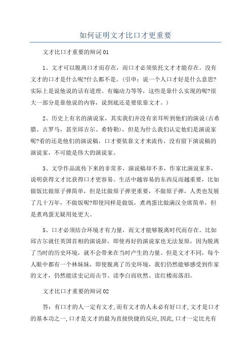 如何证明文才比口才更重要