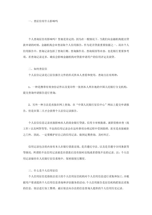 查征信有什么影响吗,如何查征信