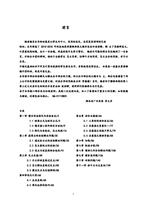 圆锥曲线综合高考实战篇圆锥曲线实用讲义