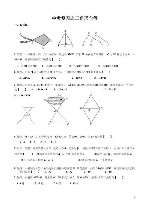 初中中考复习之三角形全等（精编含答案）