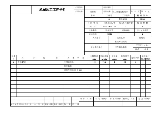 机械加工工序卡片