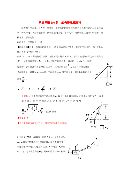 高一物理连接体受力分析