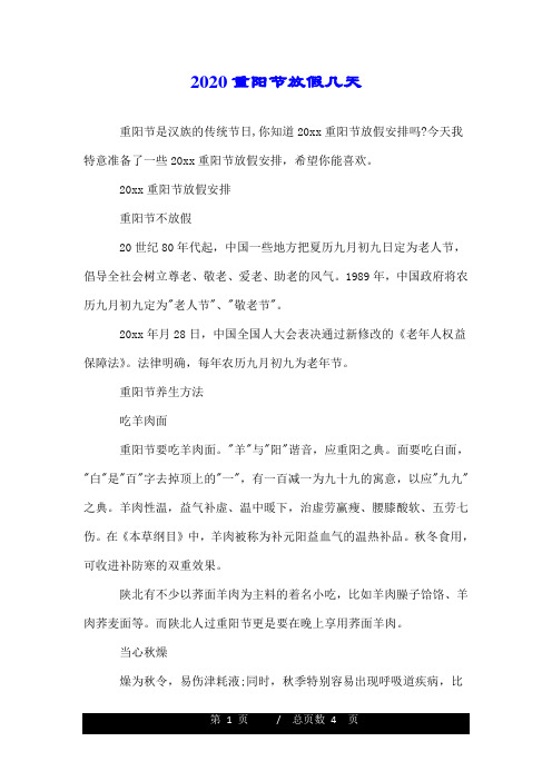 2020重阳节放假几天.doc