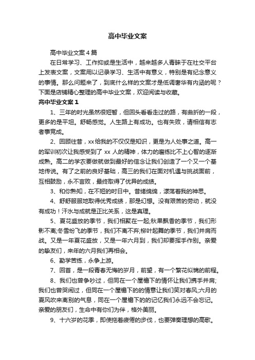 高中毕业文案