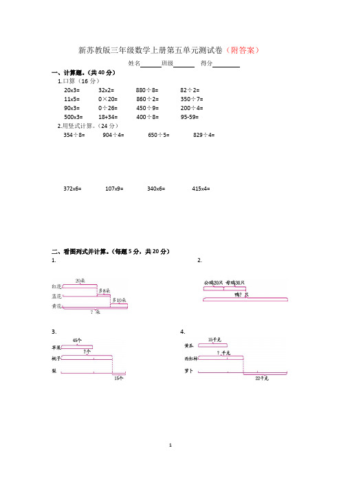 新苏教版三年级数学上册第五单元《解决问题的策略》测试卷