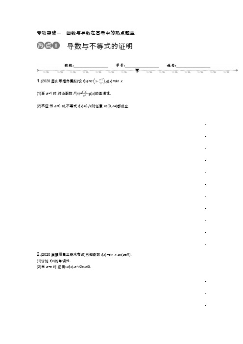 高三一轮复习资料 专项突破一函数与导数在高考中的热点题型