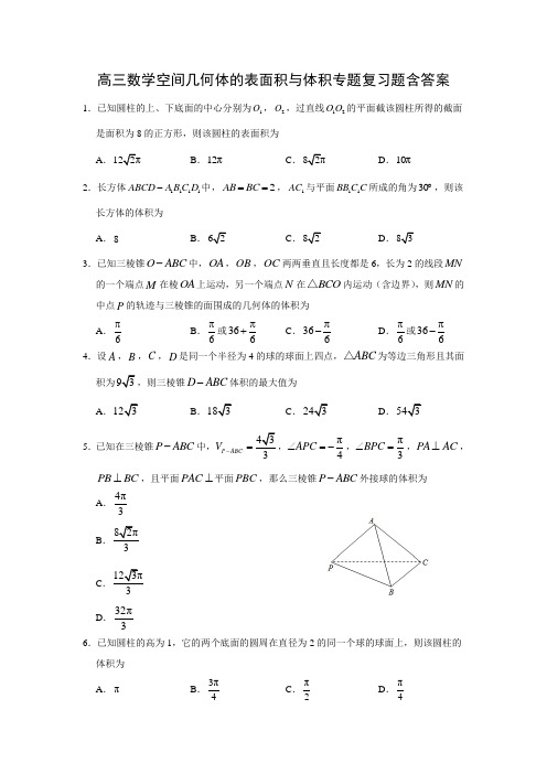 高三数学《空间几何体的表面积与体积》专题复习题含答案