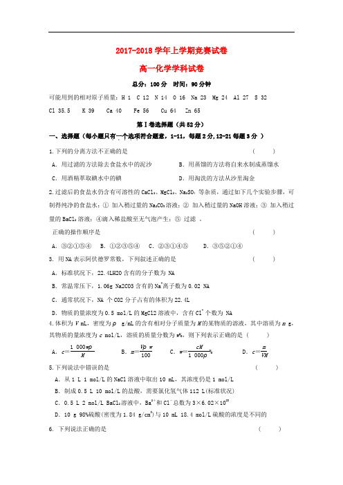 辽宁省大连市普兰店区高一化学上学期竞赛(期中)试题