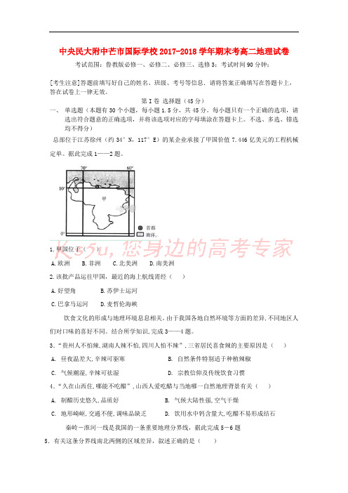 云南省中央民大附中芒市国际学校2017-2018学年高二地理上学期末考试试题