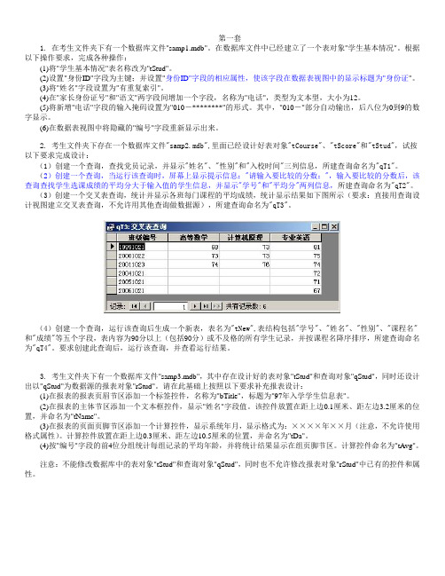 Access的8套上机试题(练习)