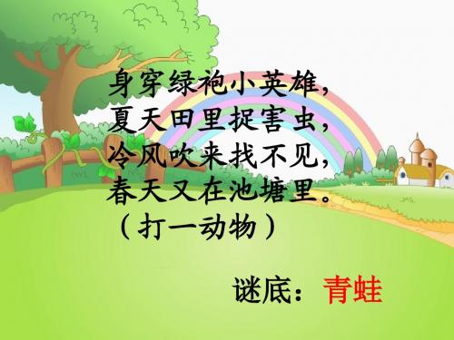 小学语文S版--二年级上--识字一-