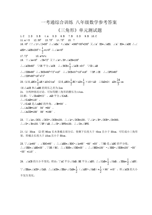 2020年一考通八年级上数学参考答案