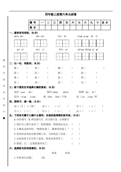 人教部编版四年级上册语文第六单元试卷(含答案)
