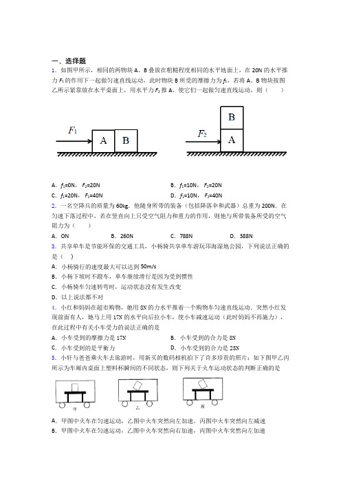 运动和力知识归纳总结含答案