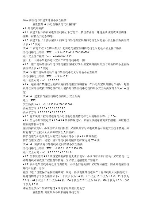 高压线安全距离