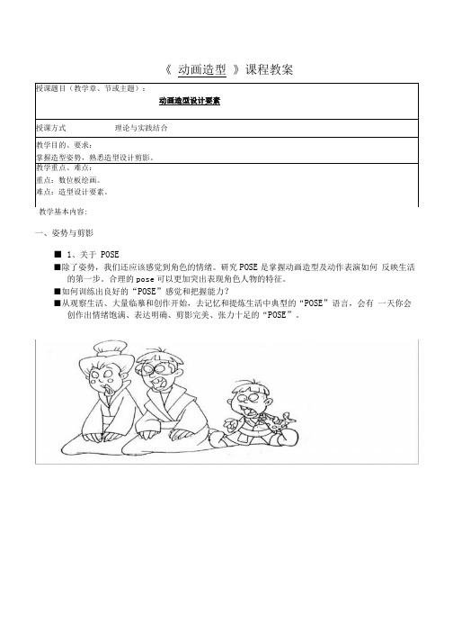 动画造型课程教案.docx