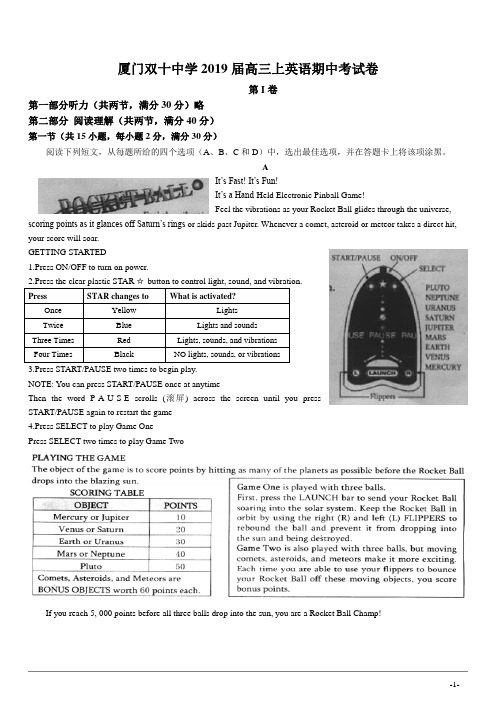 福建省厦门双十中学2018-2019学年高三上期中考英语试题