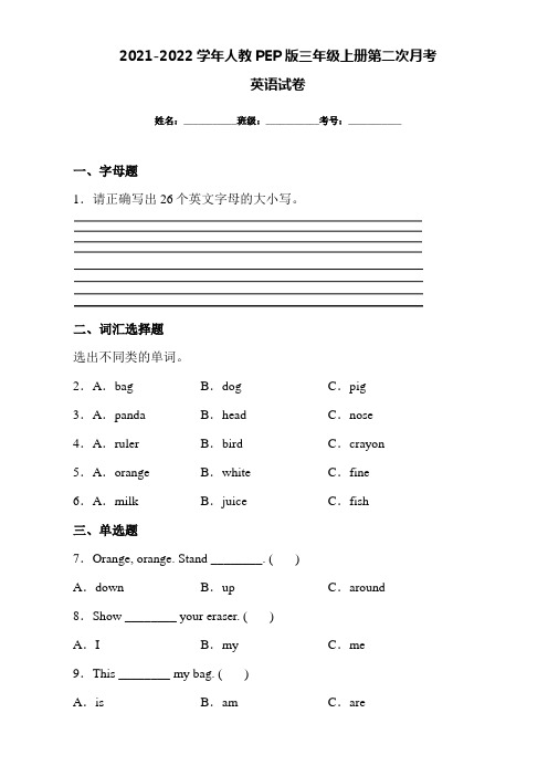 2021-2022学年人教PEP版三年级上册第二次月考英语试卷(附答案)