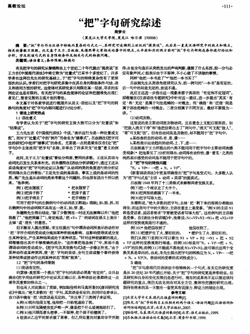 “把”字句研究综述