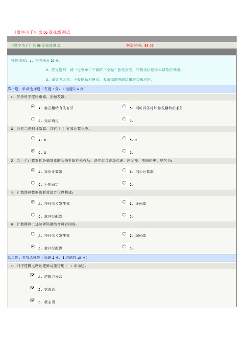 郑州大学远程教育学院《数字电子》第06章在线测试