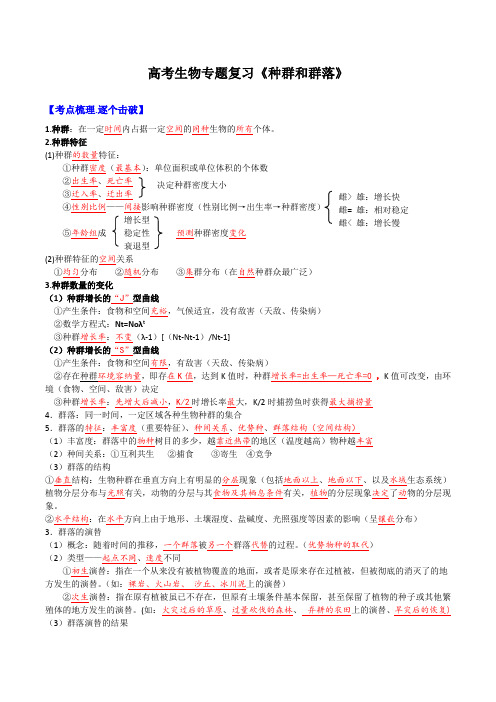 高考生物专题复习《种群和群落》含答案