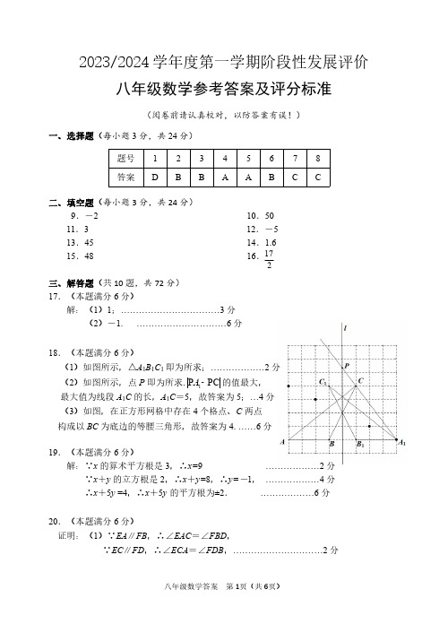 江苏省盐城市盐都区2023-2024第一学期期中考试八年级数学试卷参考答案