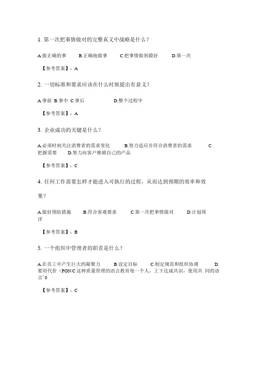 奥鹏南开20春学期1709、1803、1809、1903、1909、2003第一次把事情做对麦课在线