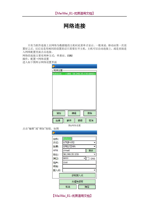 【9A文】南方RTK-CORS连接操作指南