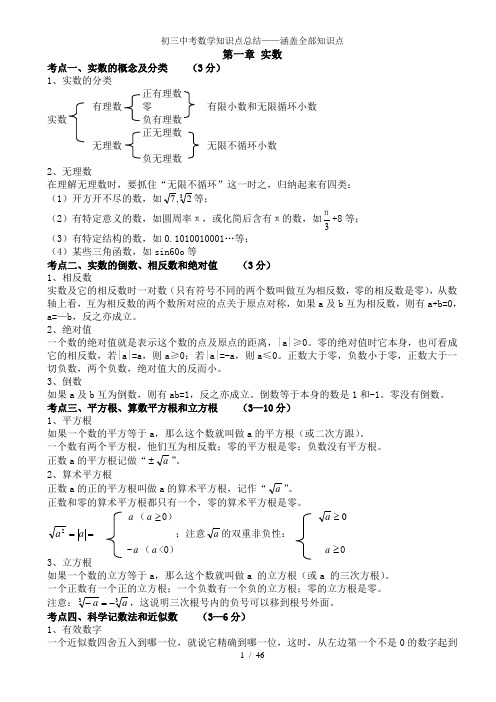 初三中考数学知识点总结涵盖全部知识点