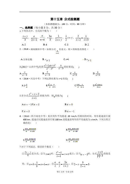 教材全解2016年八年级数学第十五章分式检测题含答案解析