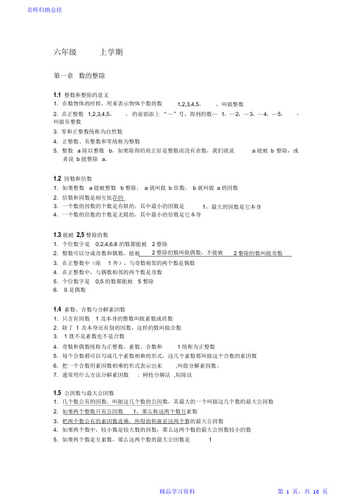 沪教版六年级数学知识点